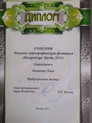 Гран-при конкурса "Богородские звезды"