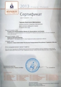 Сертифика педагогического марафона 2013