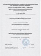 Сертификат о владении иностранными языками