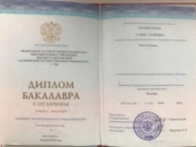 Диплом бакалавра с отличием БашГУ