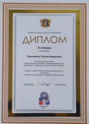 Диплом II степени конкурс "Педагогический звездопад - 2017" г. Хабаровска