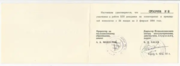 XIII Декадник по психотерапии и прикладной психологии, сертификат участника, 1994 г.