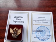 Удостоверение. Награждена знаком отличия Министерства просвещения Российской Федерации "Отличник просвещения"№1286/23зо