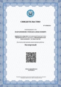Сертификат ЦНД, немецкий язык, экспертный уровень