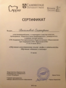 Сертификат об участии в семинаре Cambridge University