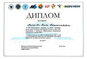 Диплом за 2 место в письменной части XIII Всероссийской олимпиады на знание корейского языка (КФУ, г. Казань)