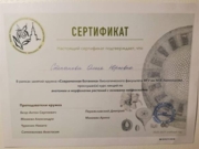 Сертификат о прохождении 1 курса кружка Современная Ботаника на кафедре высших растений МГУ