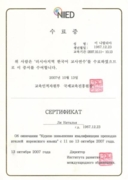 Сертификат повышения квалификации преподавателя корейского языка