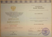 Диплом бакалавра лингвистики с отличием, выданный РГПУ им. Герцена