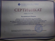Сертификат, подтверждающий участие в работе Малого филологического факультета для школьников при Кафедре сравнительного литературоведения и лингвистики НИУ ВШЭ