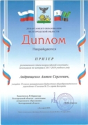 Диплом за призерство на региональном этапе Всероссийской олимпиады школьников по истории другого года