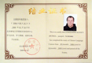 Диплом "Пекинского университета почты и телекоммуникаций"