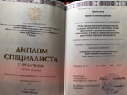 Диплом Московской государственной консерватории имени П.И.Чайковского