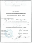 Сертификат эксперта ОГЭ