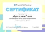 Сертификат ProgressMe