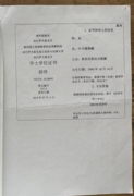 Нотариально заверенная копия диплома на китайском языке
