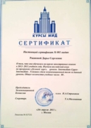 Сертификат о прохождении курсов ДА МИД