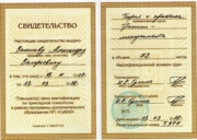 Свидетельство повышения квалификации Сибирской Ассоциации консультантов