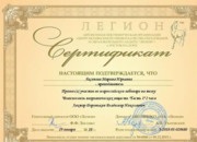 Сертификат "Взаимосвязь неорганических веществ"