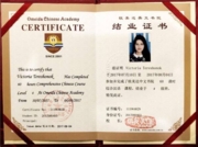 Диплом об окончании курсов в Omeida Chinese academy