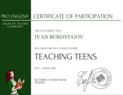 Online EFL Teacher Community, Teaching Teens – методический курс по работе с подростками, 2020 г.