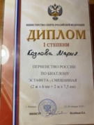 Диплом первой степени Первенства России по биатлону