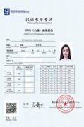 Сертификат уровня владения китайского языка 6 HSK