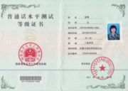 Сертификат уровня китайского