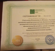 Сертификат АВА терапевт