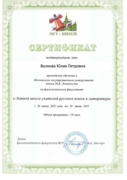 Сертификат МГУ 2021 г.