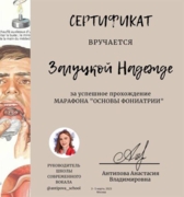 Сертификат «Основы фониатрии»