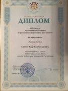Диплом победителя муниципального этапа Всероссийской олимпиады школьников