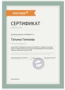 Сертификат на уровень владения английским языком( С2)