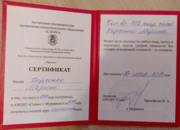 Сертификат о прохождении полного курса немецкого языка в АНОДО "Слово"