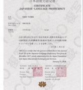 Сертификат JLPT N3 2017