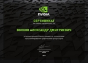 Сертификат NVIDIA CUDA