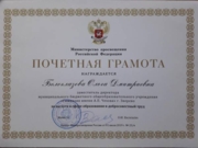 Почетная грамота Министерства просвещения РФ
