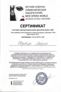 Сертификат New Opera World 06.21