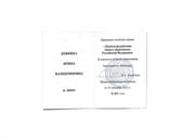 Удостоверение "Почетный работник общего образования Российской Федерации"