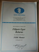 Сертификат FIDE