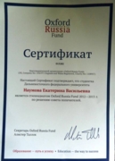 Сертификат Оксфордского фонда