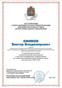 Удостоверение о присуждении государственной премии Красноярского края