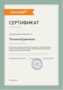 Сертификат о прохождении теста на выявление уровня владения английским языком