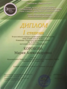 Диплом конкурса педагогического мастерства