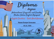 Diploma I degree - International English Olimpiad