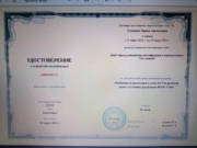 Удостоверение о повышении квалификации "Особенности сдачи ЕГЭ по русскому языку"