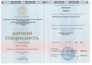 Диплом с отличием об окончании МГК им. Чайковского