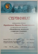 Сертификат о прохождении курса по логопедическому массажу