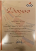 Диплом призера заключительного этапа международной студенческой олимпиады по информатике