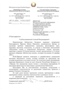Благодарственное письмо директора Национальной библиотеки Беларуси В.Ф. Гигина